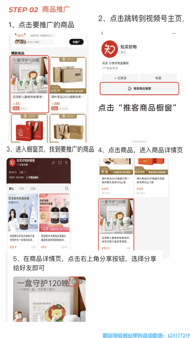 不知道知买视频号推客联盟怎么做,分享步骤和规则以及锁佣权益看过来!