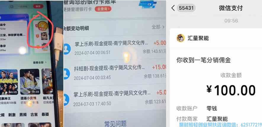 掌上乐刷APP抖短剧）免费看短剧还能赚米！