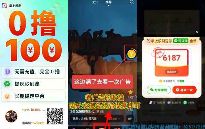 掌上乐刷APP抖短剧）免费看短剧还能赚米！