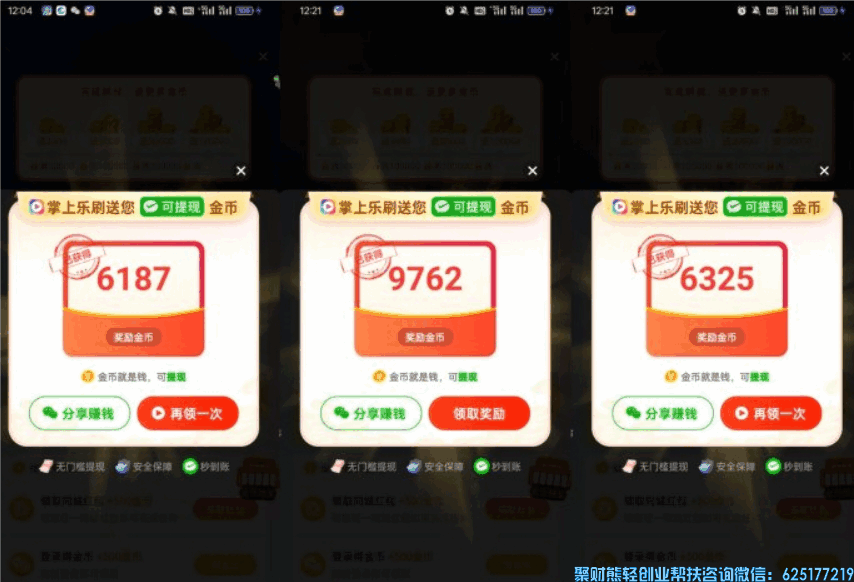 掌上乐刷APP抖短剧）免费看短剧还能赚米！