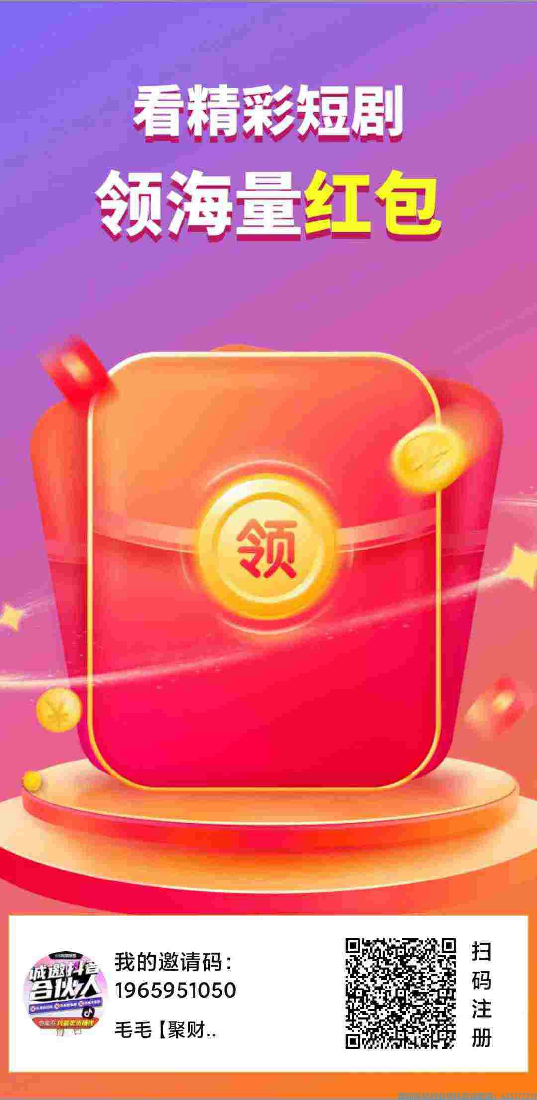 好剧连连看广告赚钱副业兼职