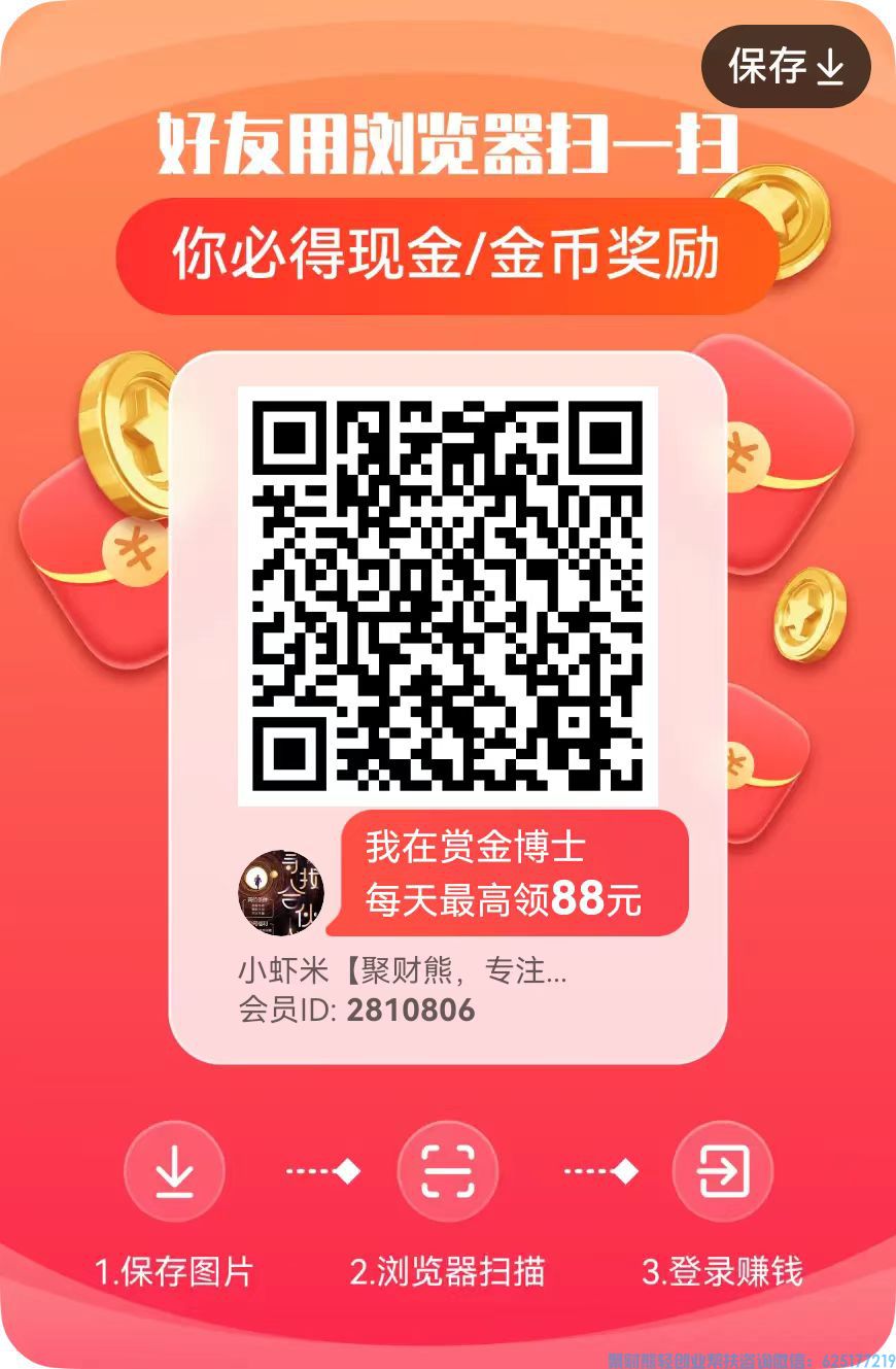 赏金博士看广告赚米