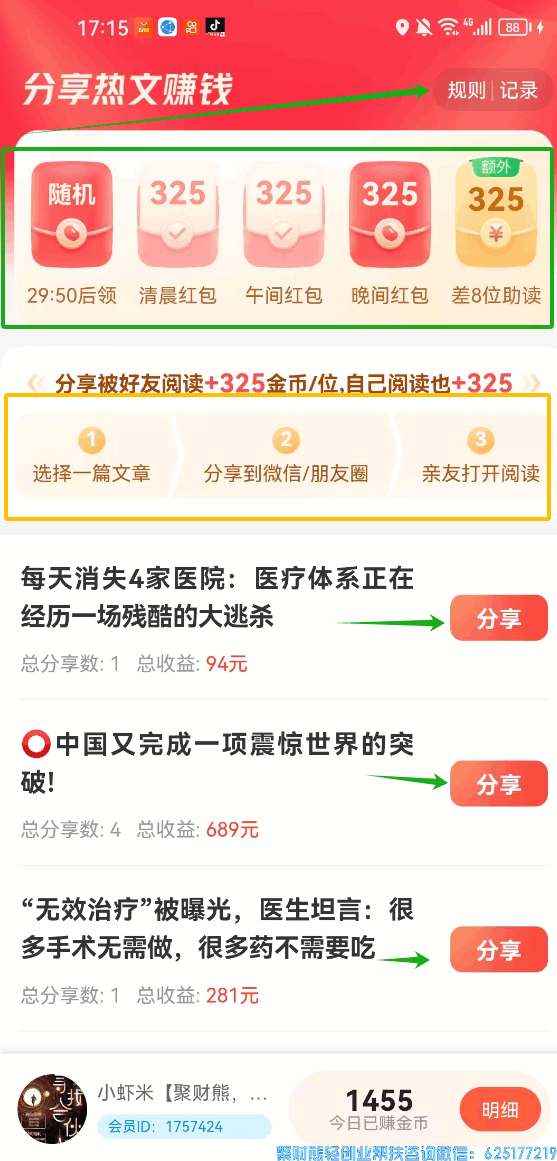 分享今日头条文章就能赚米，0撸项目，速度跟上！