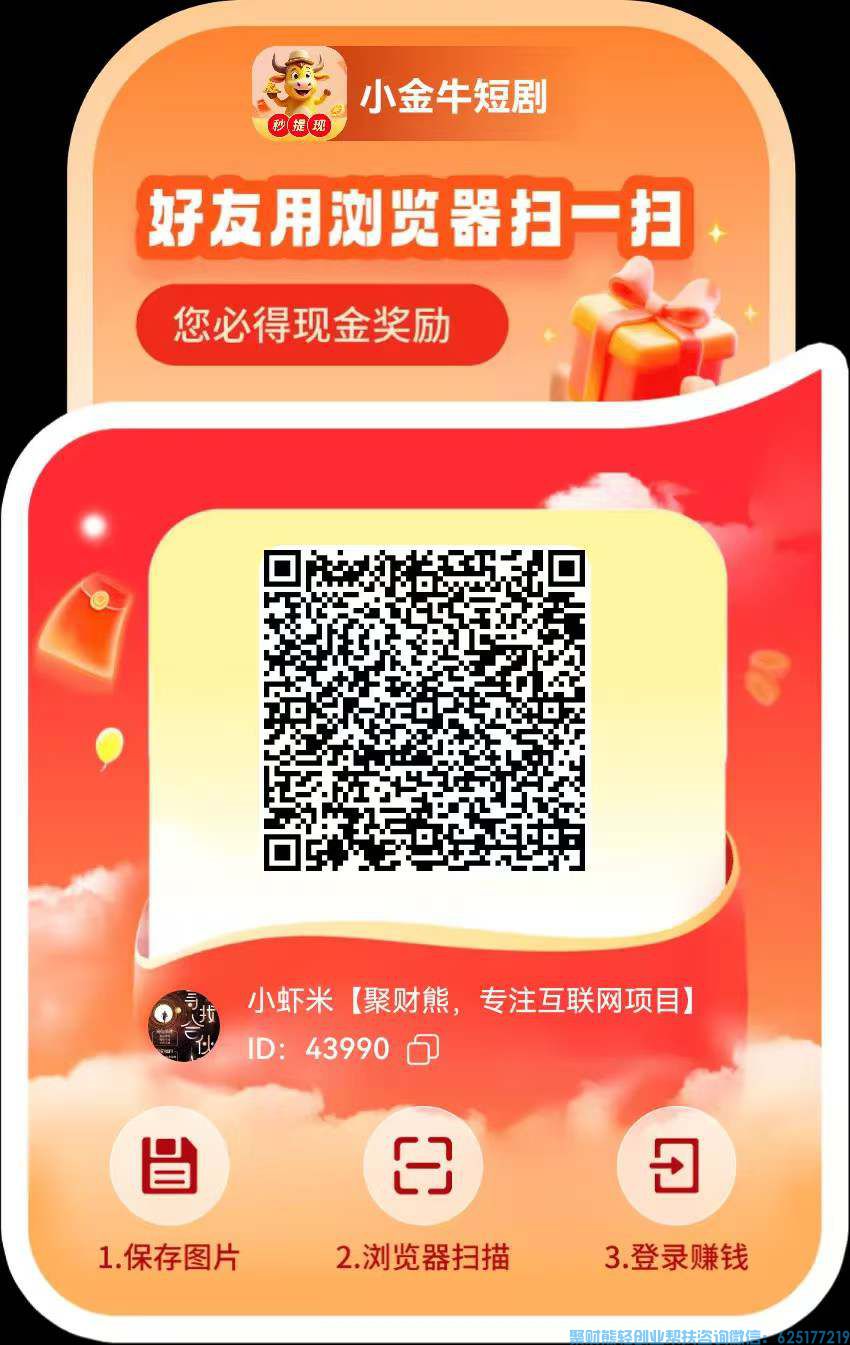 看短剧人的福音来啦，看短剧不仅免费还赚钱