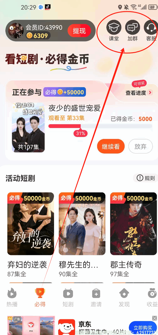 看短剧人的福音来啦，看短剧不仅免费还赚钱