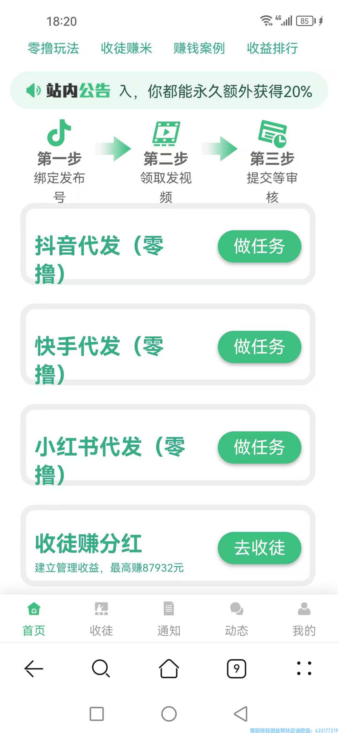 【视频客】发视频就有钱赚它真的来啦!无门槛,操作简单关键有保底!!! 【视频客】发视频就有钱赚它真的来啦!无门槛,操作简单关键有保底!!!