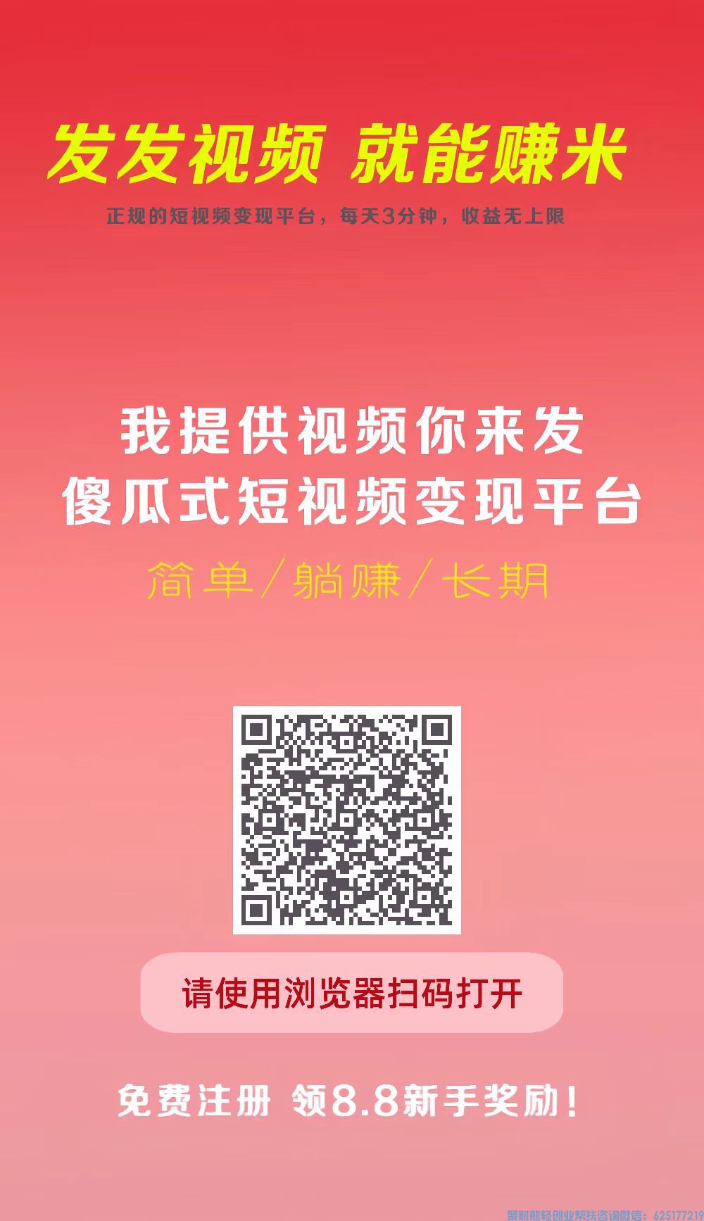 视频客APP发视频就能赚钱,平台给视频,你来发,免费加入 视频客APP发视频就能赚钱,平台给视频,你来发,免费加入
