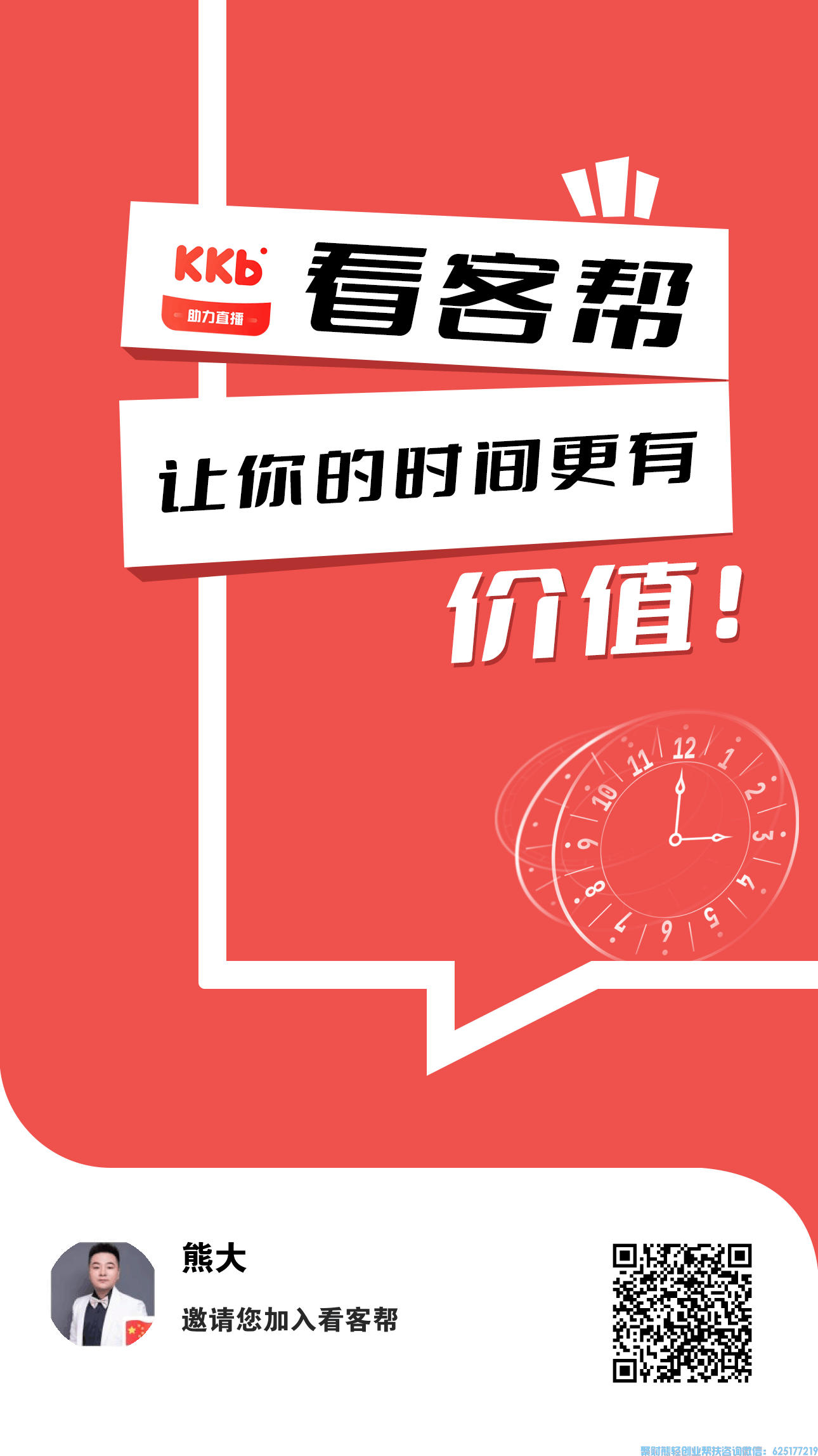 看客帮,创新直播,看播赚钱新方向,简单看直播做任务轻松赚50+ 看客帮,创新直播,看播赚钱新方向,简单看直播做任务轻松赚50+