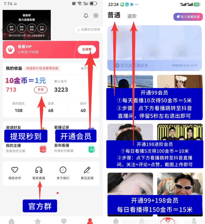 看客帮,创新直播,看播赚钱新方向,简单看直播做任务轻松赚50+ 看客帮,创新直播,看播赚钱新方向,简单看直播做任务轻松赚50+