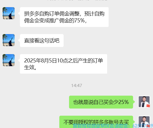 拼多多再次调整佣金分配制度，8月5号新规出台，自购必看