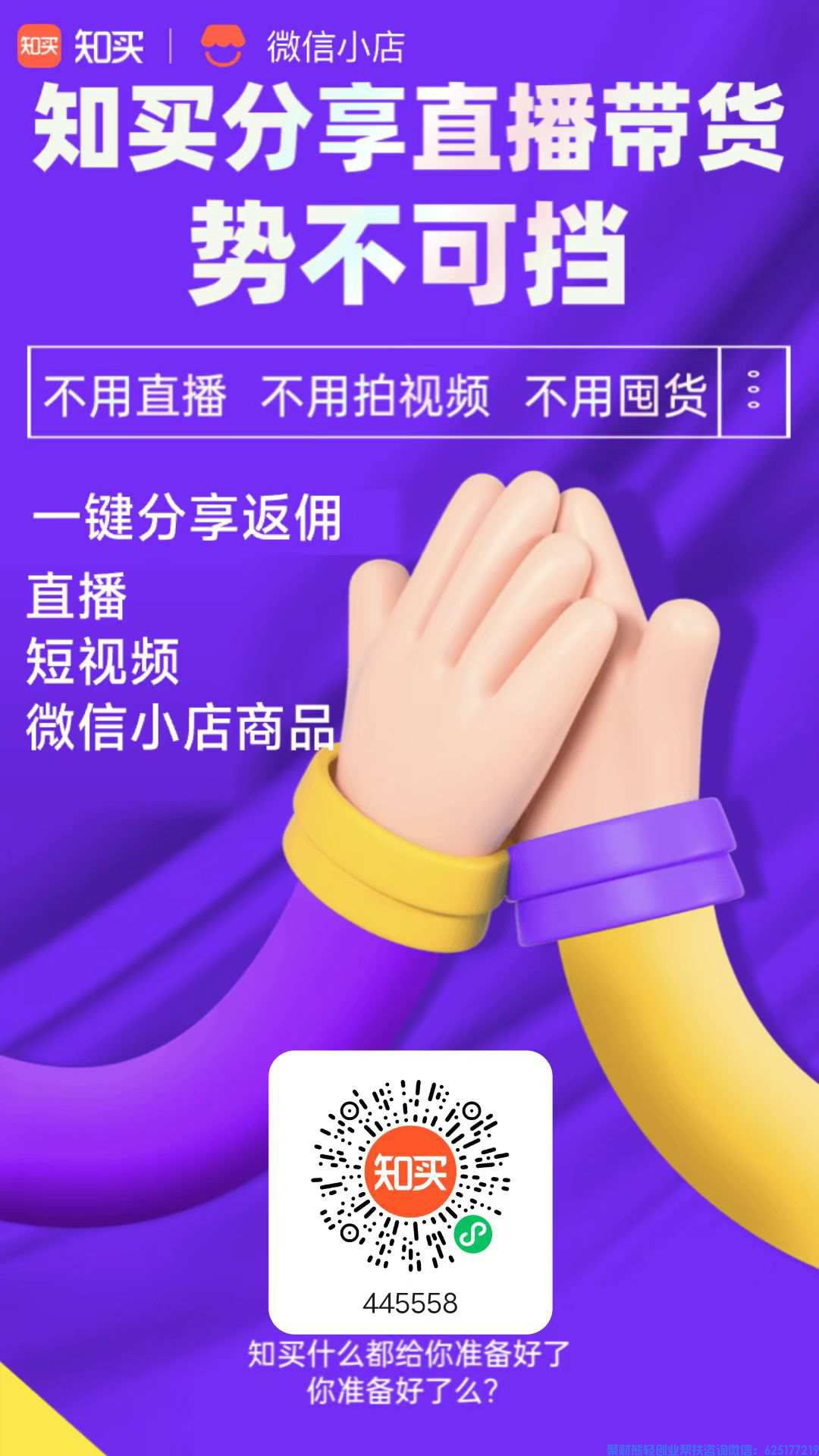 新风口知买视频号推客联盟来啦,新逆袭的机会来啦,首码抢先注册中! 新风口知买视频号推客联盟来啦,新逆袭的机会来啦,首码抢先注册中!