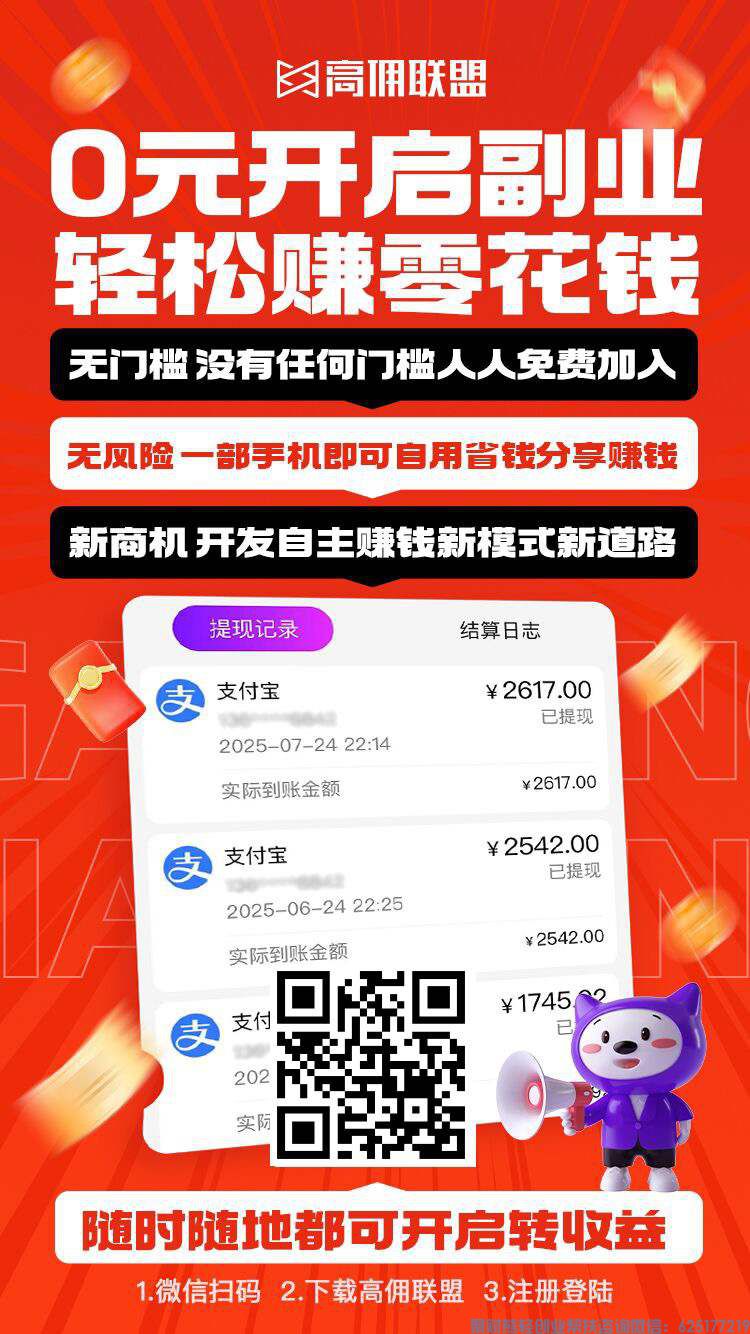 高佣联盟APP官方注册入口 高佣联盟APP官方注册入口