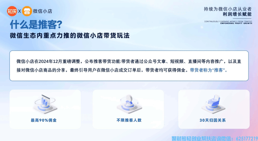 知买是什么?深度分析知买视频号推客新风口项目【免费】 知买是什么?深度分析知买视频号推客新风口项目【免费】