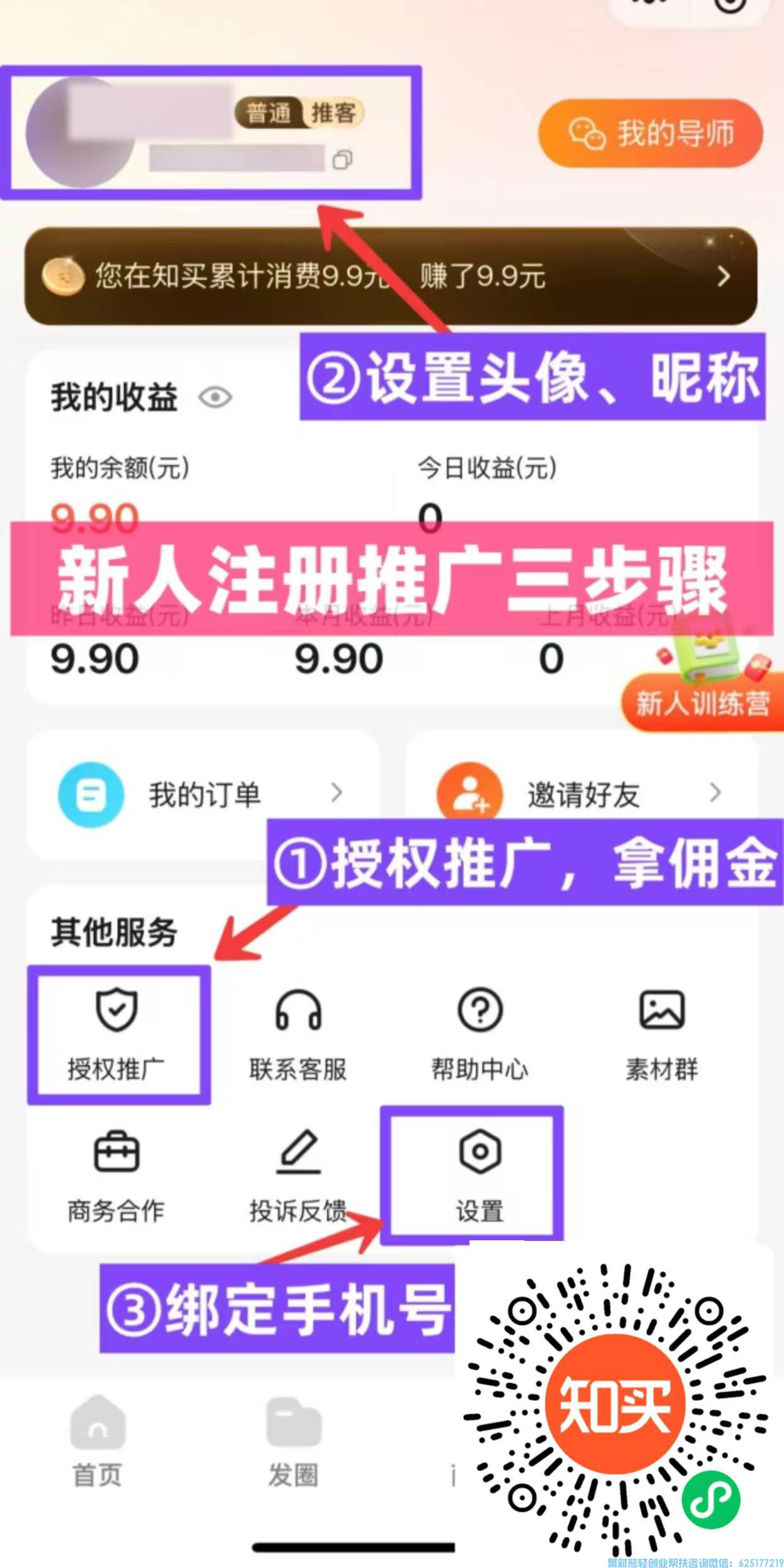 微信推客知买推客合法?是正规平台?知买是什么,优势有那些? 微信推客知买推客合法?是正规平台?知买是什么,优势有那些?