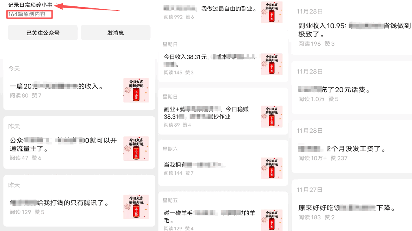 腾讯给我打钱了，没想到真的很简单！人人可以做公众号啦