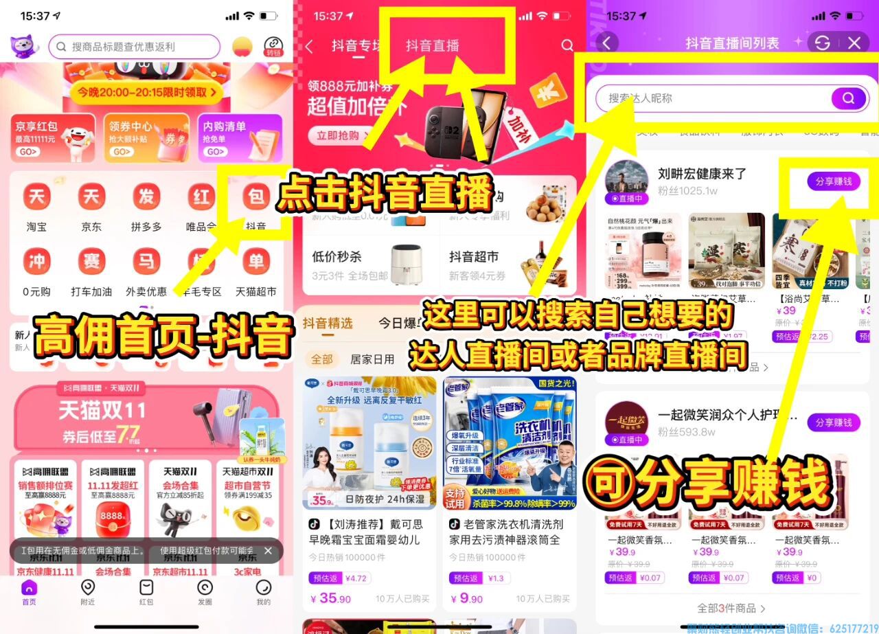 好消息！高佣联盟APP抖音“直播间分享”功能正式上线，又一个创收新板块来袭！