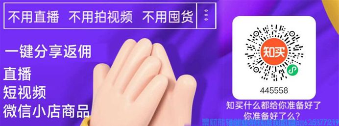 微信推客-知买小程序