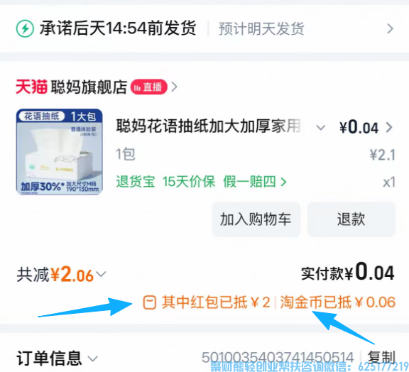 88 会员隐藏玩法！0 元撸货还能倒赚，这波血赚！