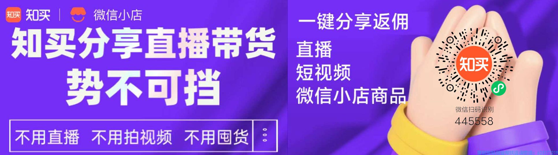 微信推客知买小程序