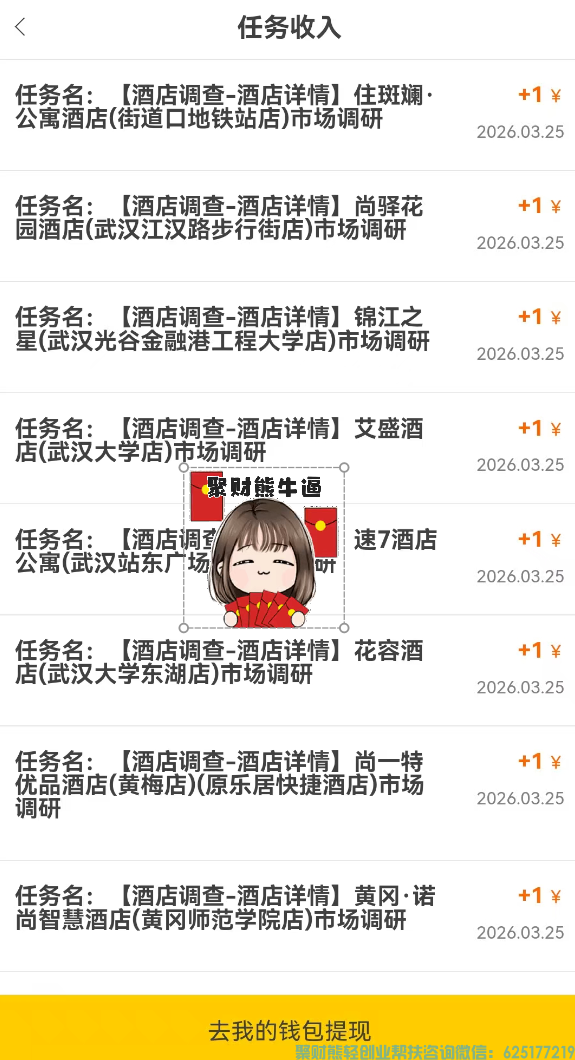 小项目:M团酒店截图单,1单1块,30秒一个,提现秒到! 小项目:M团酒店截图单,1单1块,30秒一个,提现秒到!