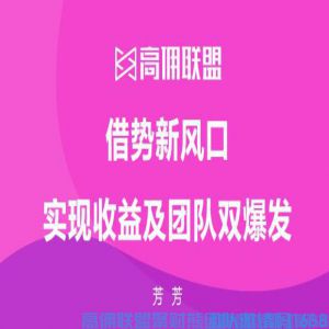 实体店老总们注意啦，借势新风口实现收益及团队双爆发-芳芳分享