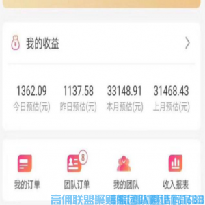 日过千，月过万的高佣联盟用户分享，如何从“0到1”的转变