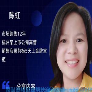 蜂享家优秀会员陈虹，某上市公司高管，销售海澜剪标5天上金牌掌柜