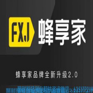 重塑品牌符号,蜂享家两周年品牌全新升级2.0解析