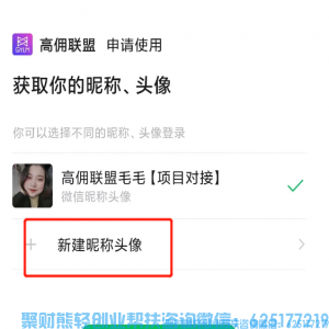 高佣联盟APP怎么换图像？微信换了高佣APP还是原来的图像