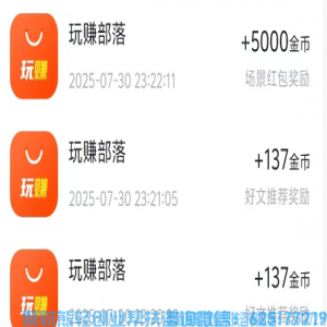 玩赚部落好文推荐任务来袭，看文章就能赚钱，速来赚