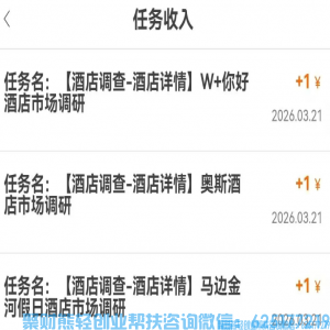 小项目：M团酒店截图单，1单1块，30秒一个，提现秒到！