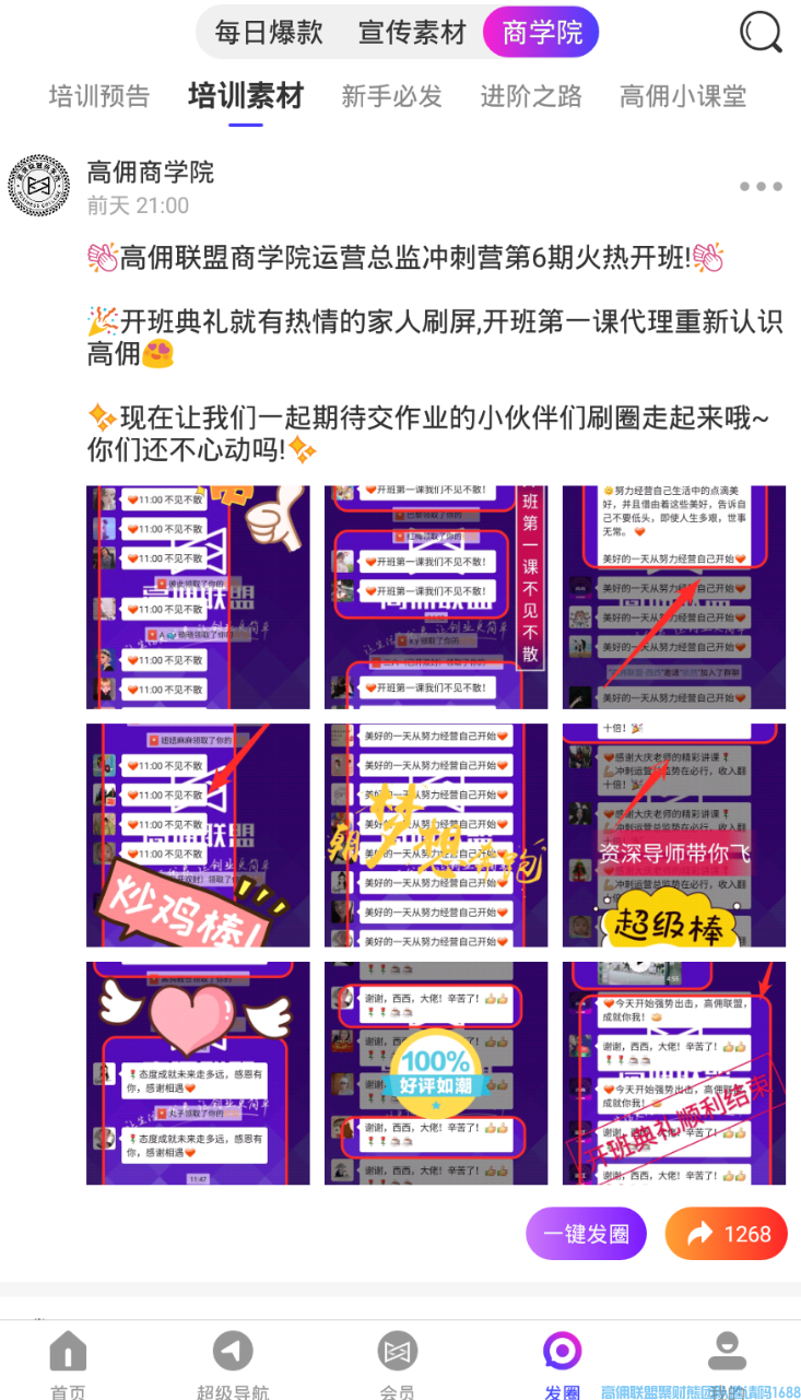 高佣联盟养粉秘籍之培训技巧(图1) 1-20032520221U14.png