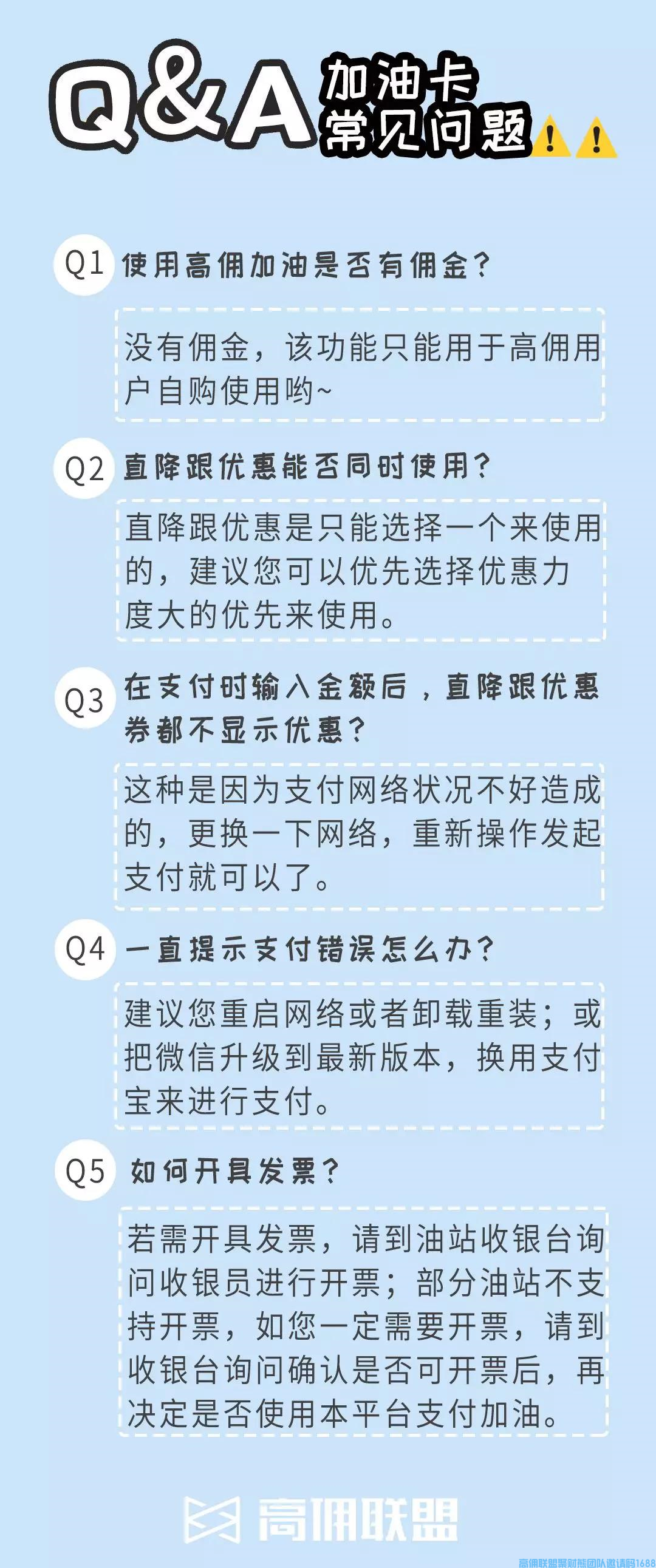 大家万众期待的高佣联盟加油卡即将上线啦，一起来看看吧