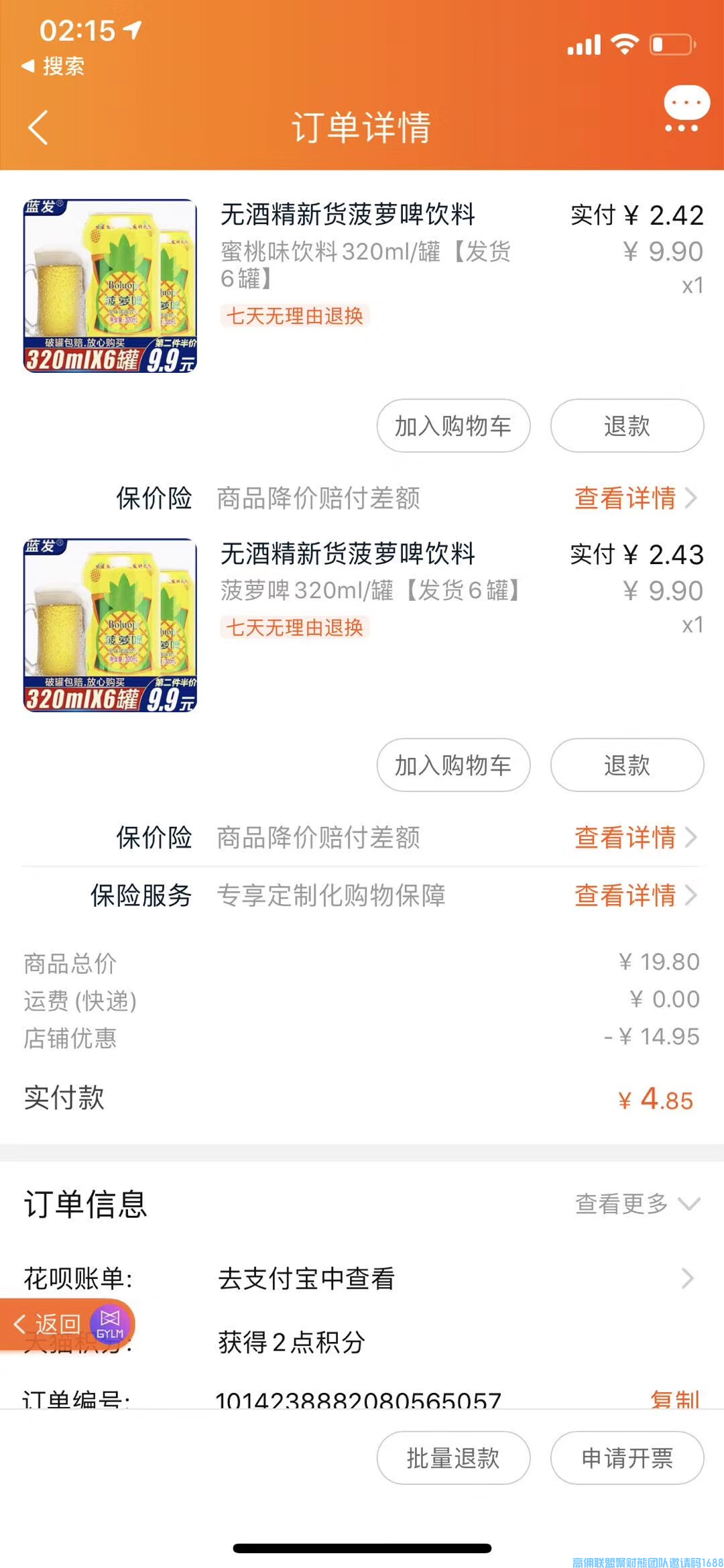 商家不发货，产品不好不要怕，今天教你电商平台正确售后方法维护个人利益(图3)