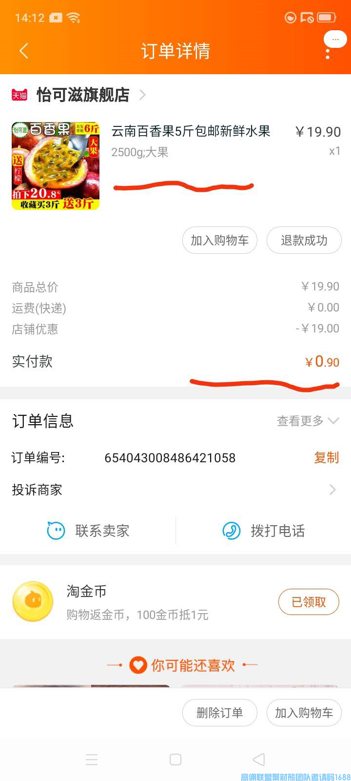 商家不发货，产品不好不要怕，今天教你电商平台正确售后方法维护个人利益(图4)