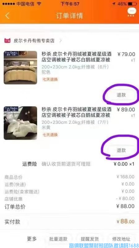 商家不发货，产品不好不要怕，今天教你电商平台正确售后方法维护个人利益(图5)