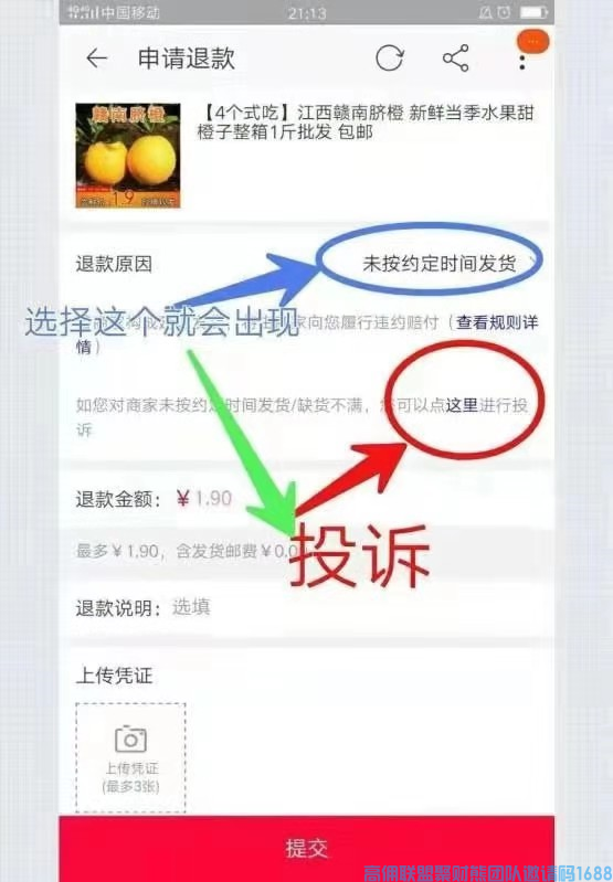 商家不发货，产品不好不要怕，今天教你电商平台正确售后方法维护个人利益(图6)