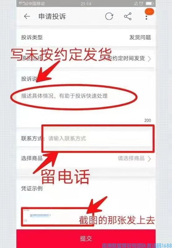 商家不发货，产品不好不要怕，今天教你电商平台正确售后方法维护个人利益(图8)