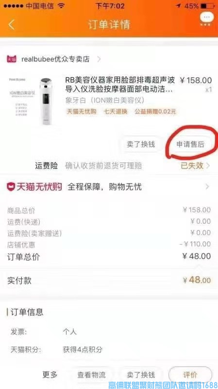 商家不发货，产品不好不要怕，今天教你电商平台正确售后方法维护个人利益(图10)