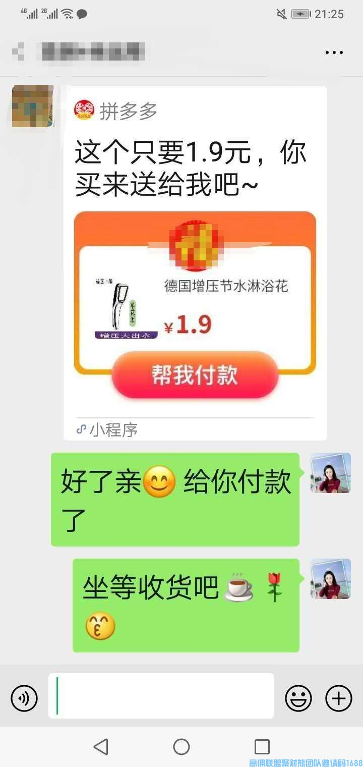 全职宝妈快速升级总监分享，卖纸每天几百收入顺带招代理的秘密(图3)