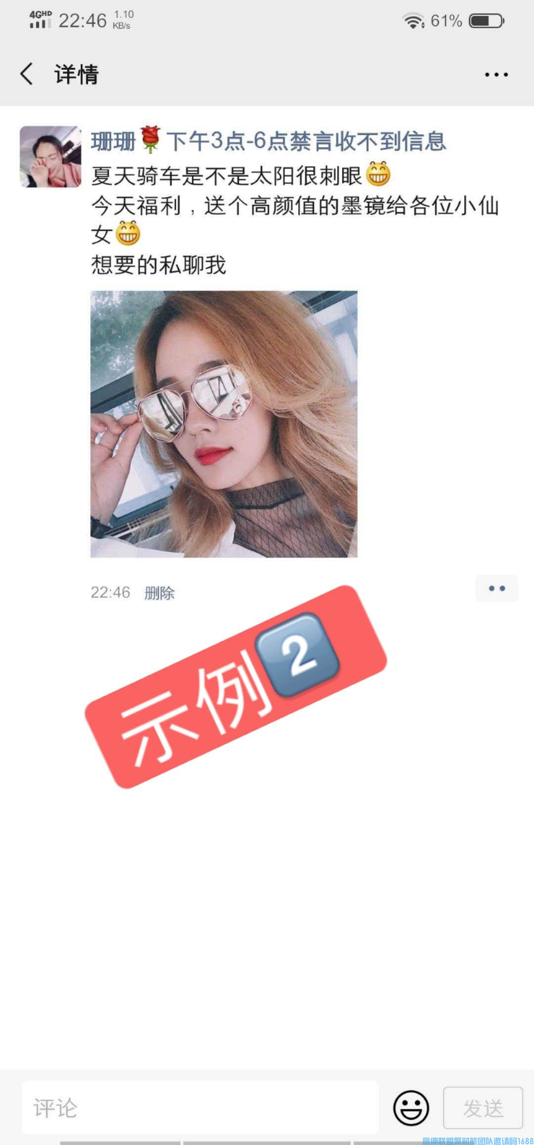 全职宝妈实操分享如何朋友圈引流，招代理，助力高佣联盟团队增收(图3)