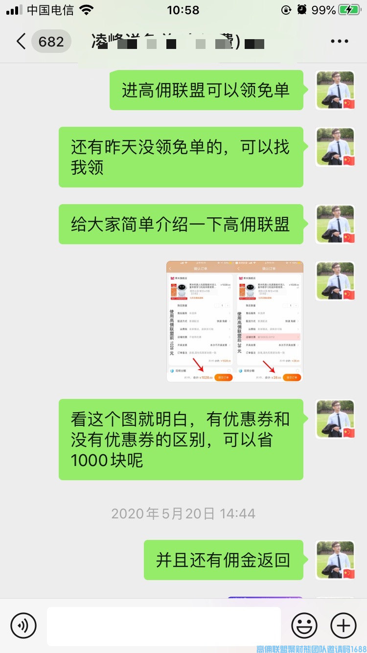 全职做优惠券大佬分享，如何利用小程序转化粉丝群的用户，真实壮大增加收益(图10)