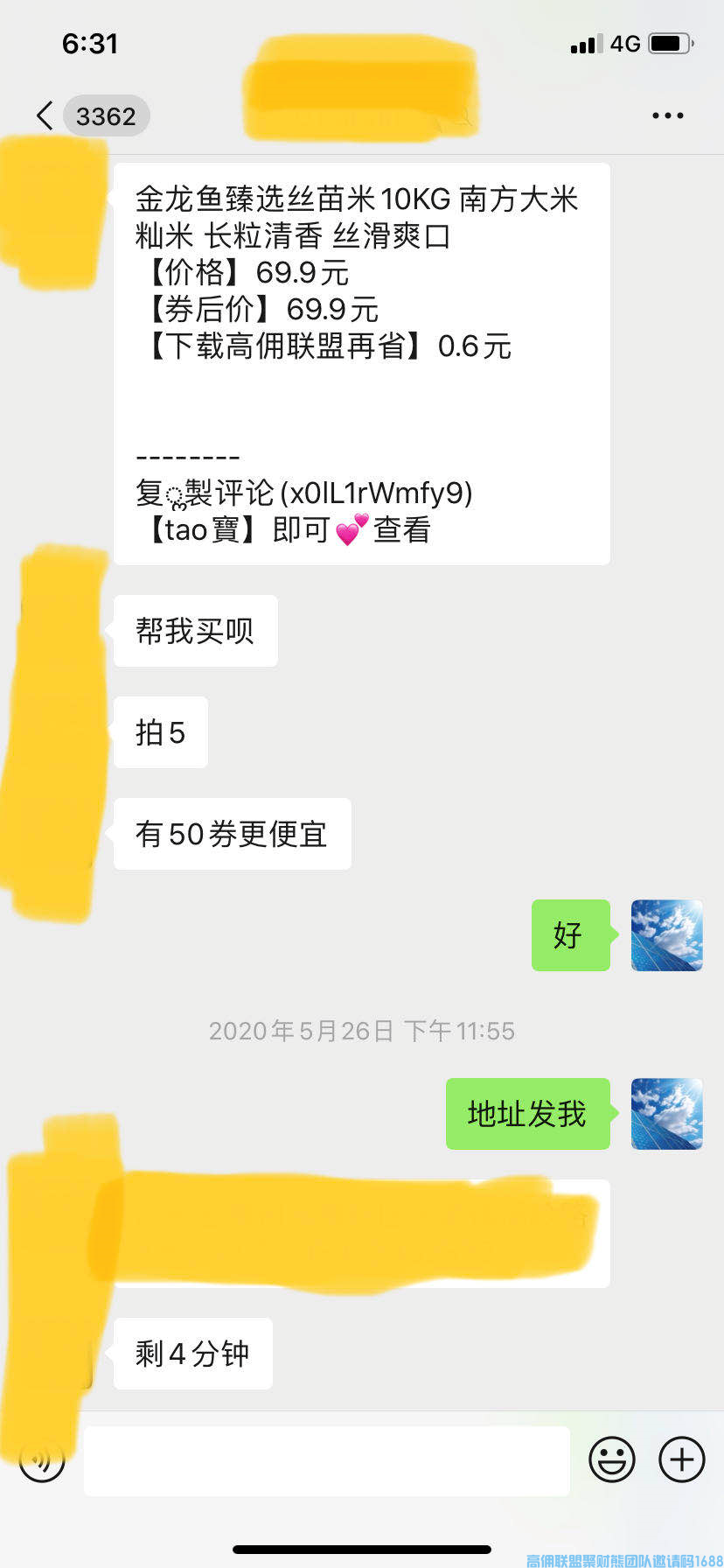 如何借助官方免单和打造朋友圈激活维护老代理，引导裂变，壮大自己高佣团队(图9)