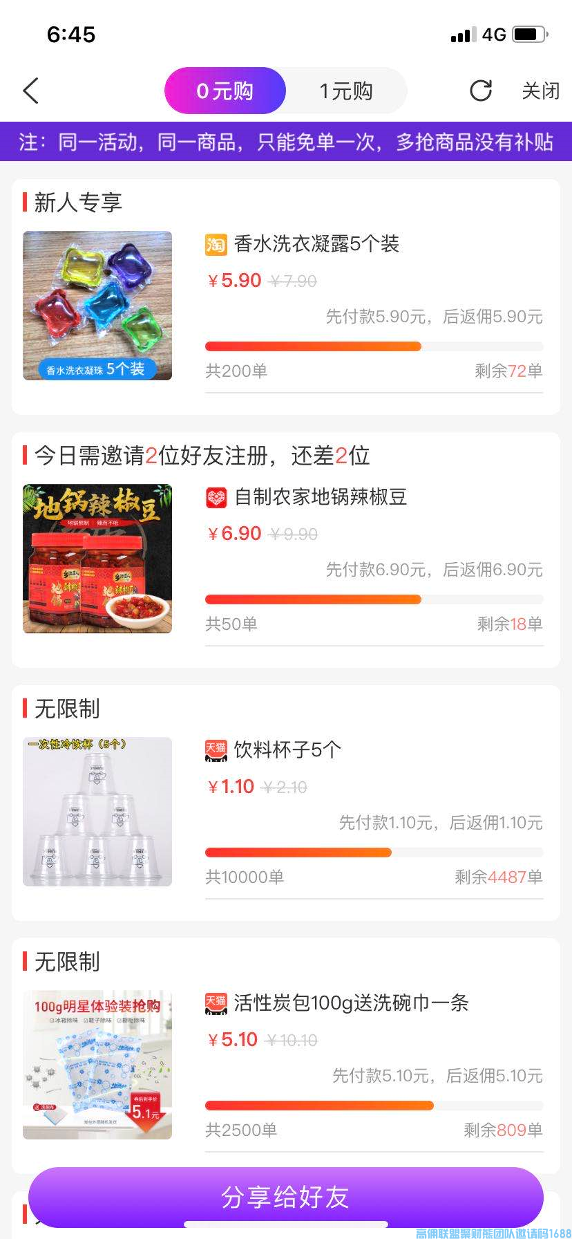 如何借助官方免单和打造朋友圈激活维护老代理，引导裂变，壮大自己高佣团队(图10)