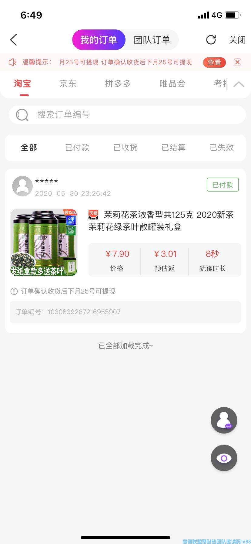 如何借助官方免单和打造朋友圈激活维护老代理，引导裂变，壮大自己高佣团队(图11)