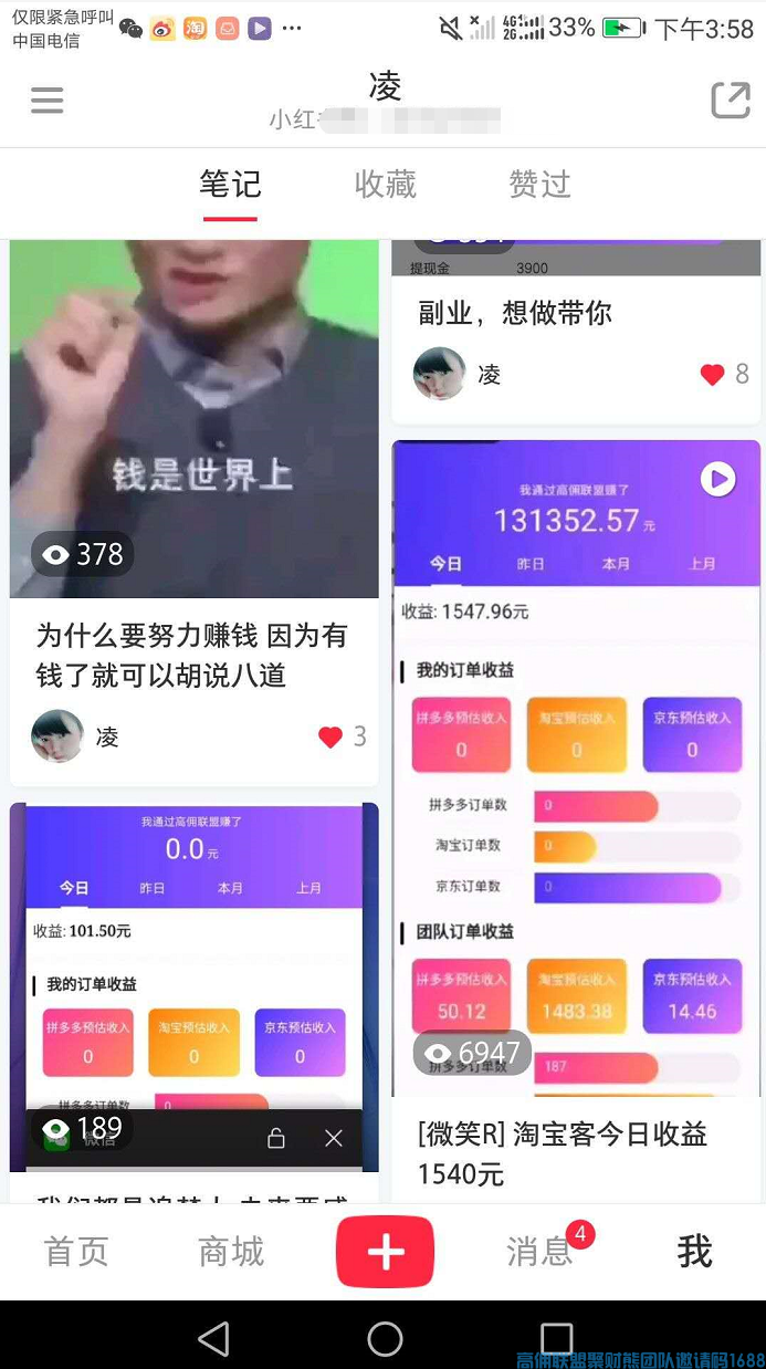 收入10万+宝妈分享如何在小红书发贴，引流到微信最后转化成高佣联盟代理(图2)
