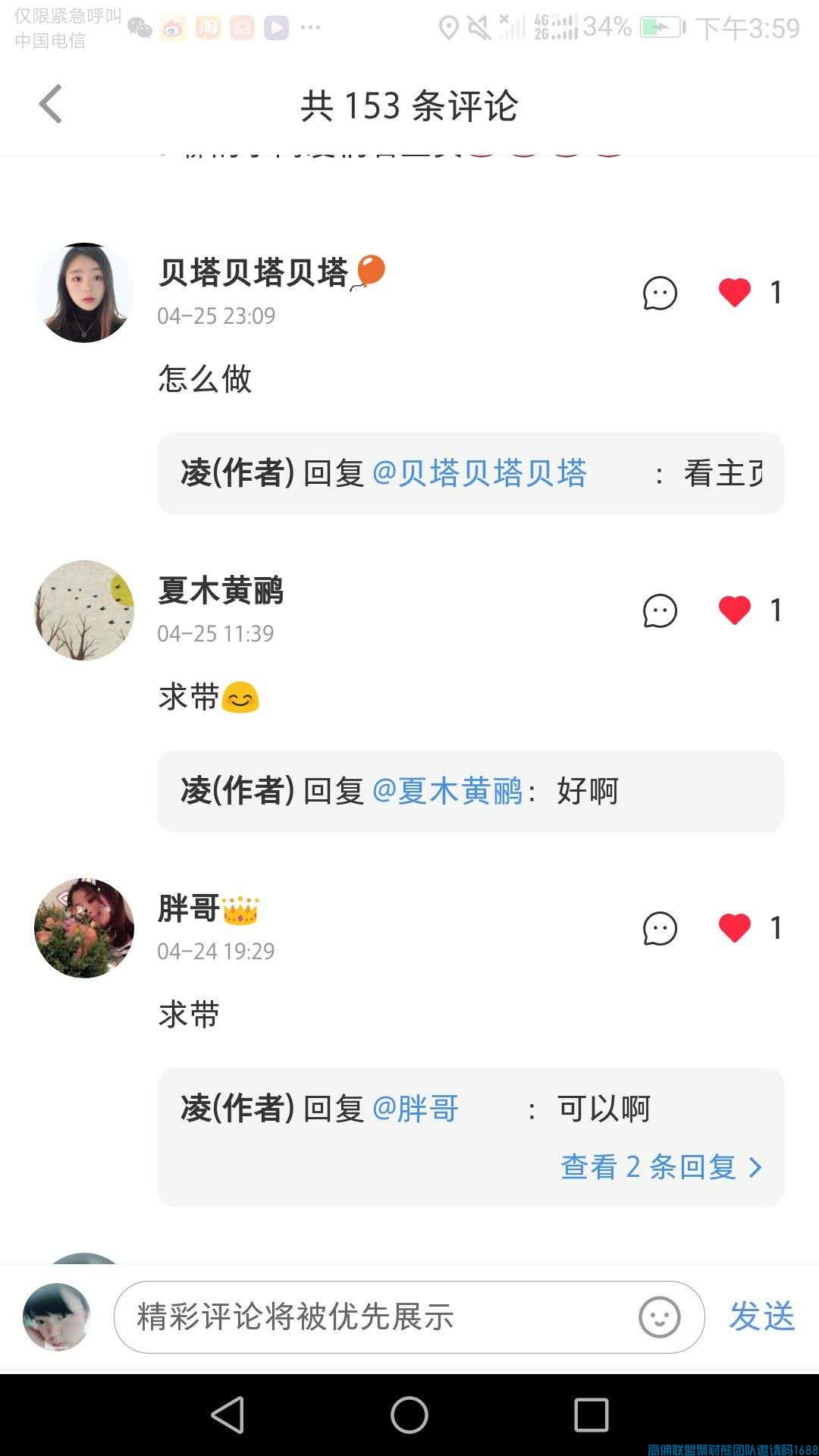 收入10万+宝妈分享如何在小红书发贴，引流到微信最后转化成高佣联盟代理(图3)