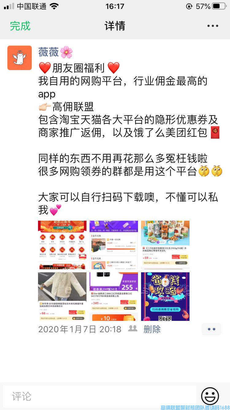 小白没人脉不用怕，今天教你如何利用社交平台引流转化成高佣代理。(图2)