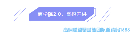 凝心聚力 佣攀高峰 | 高佣联盟总裁班1期圆满成功！(图23)