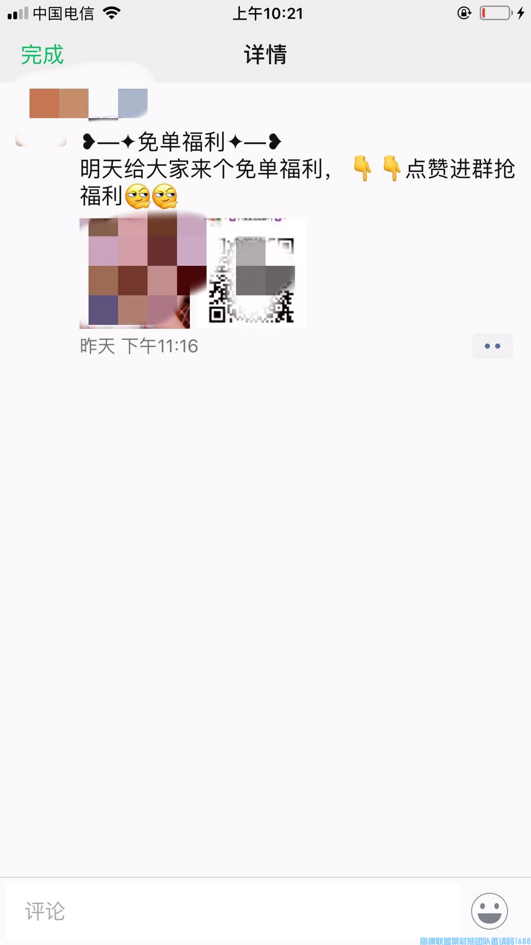 如何利用小程序激活有效会员，快速升级总监(图10)